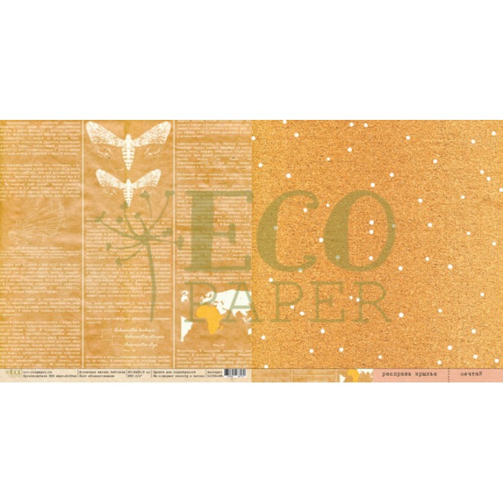 Бумага Энциклопедия Атлас бабочек от EcoPaper