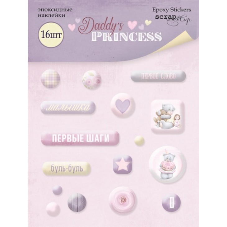 Набор эпоксидных наклеек 16 шт от Scrapmir Daddy's Princess (SM4000015)